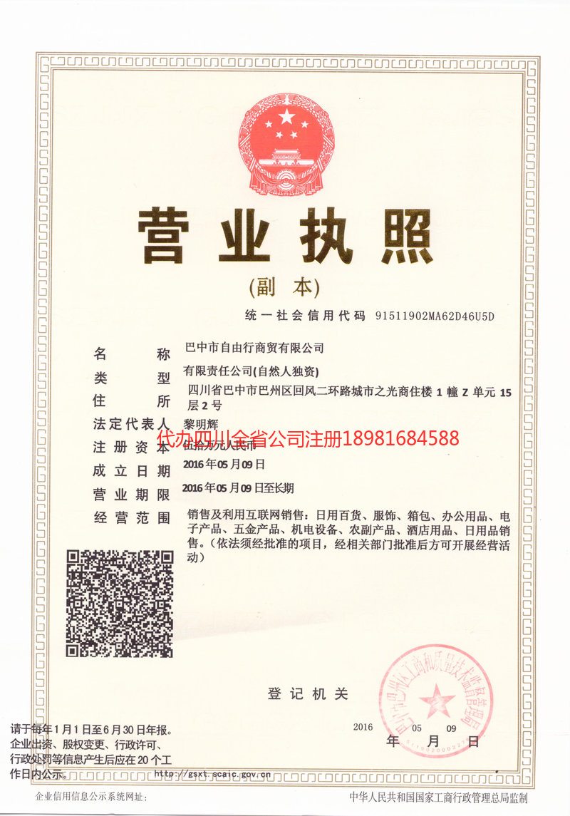 克拉玛依克拉玛依自由行商贸有限公司