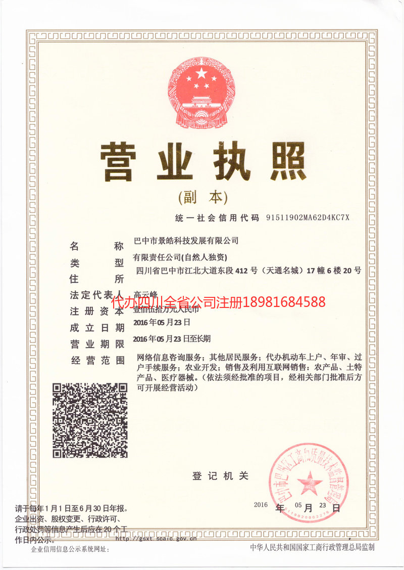 克拉玛依克拉玛依景皓科技发展有限公司