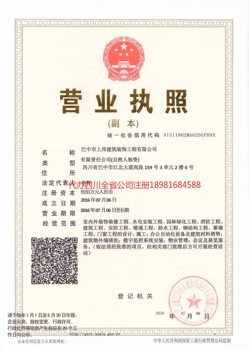 克拉玛依克拉玛依上邦建筑装饰工程有限公司