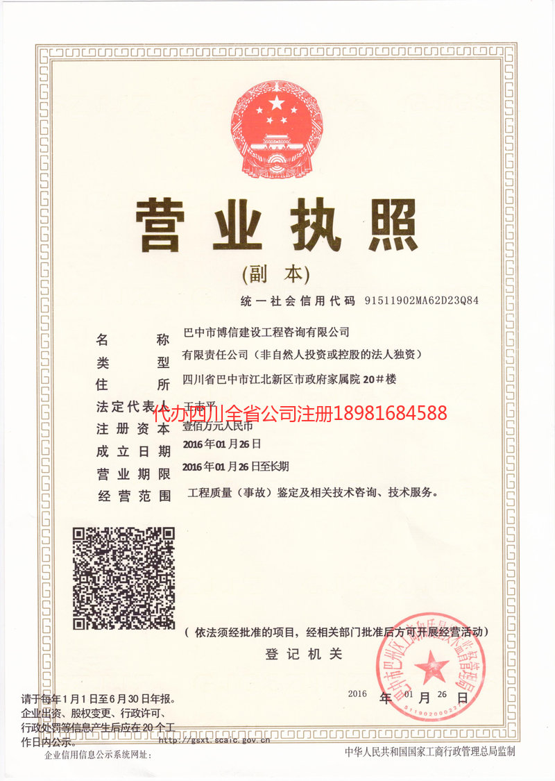 克拉玛依克拉玛依博信建设工程咨询有限公司