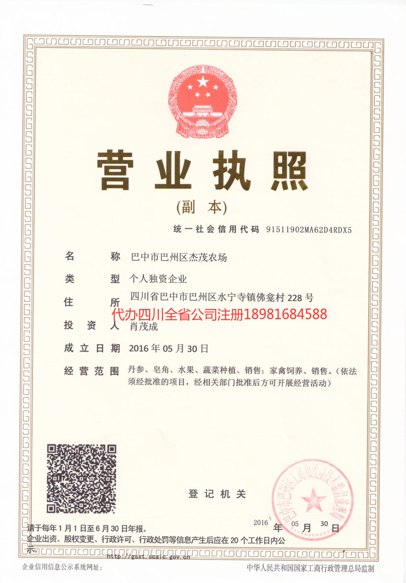 克拉玛依克拉玛依杰茂农场