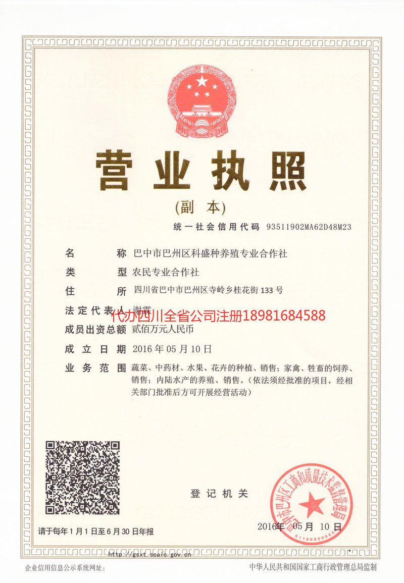 克拉玛依克拉玛依科盛种养殖专业合作社