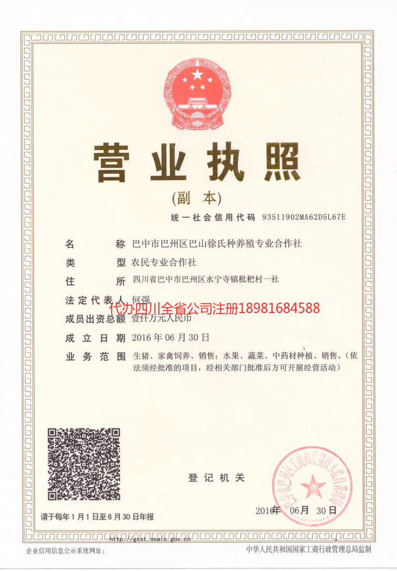 克拉玛依克拉玛依巴山徐氏种养殖专业合作社