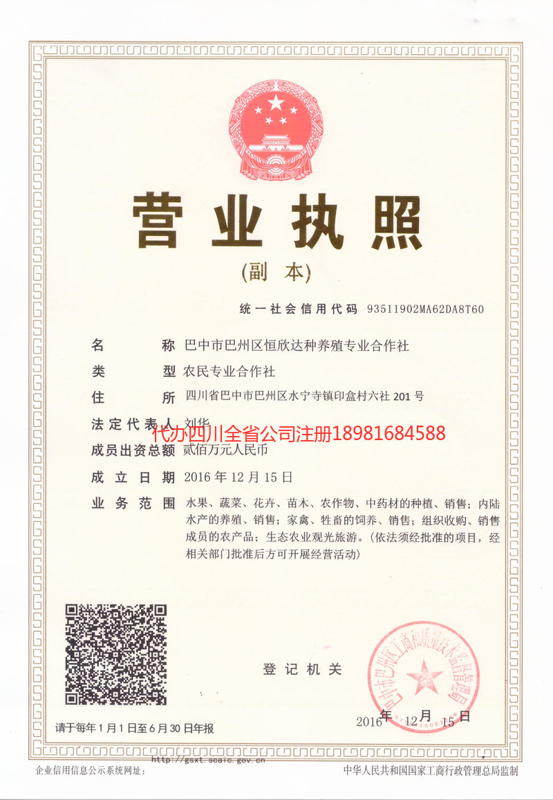 克拉玛依克拉玛依恒欣达种养殖专业合作社