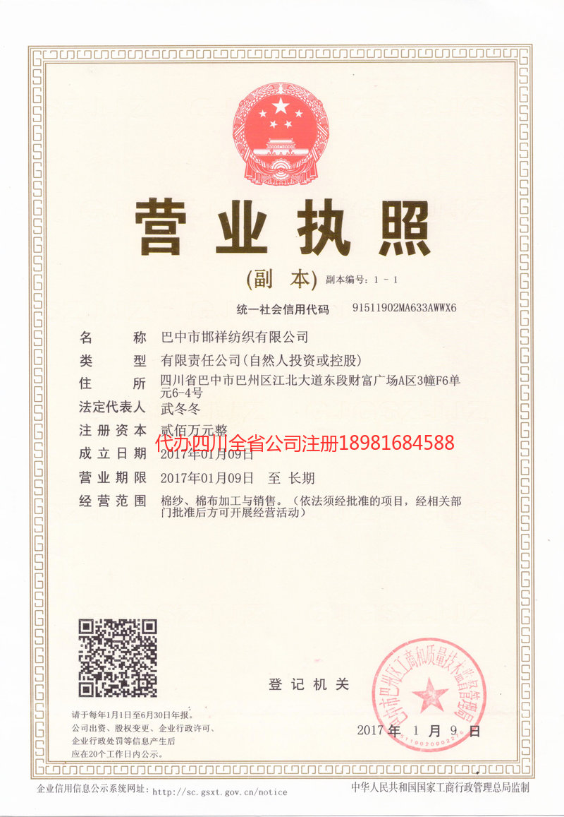 克拉玛依克拉玛依邯祥纺织有限公司