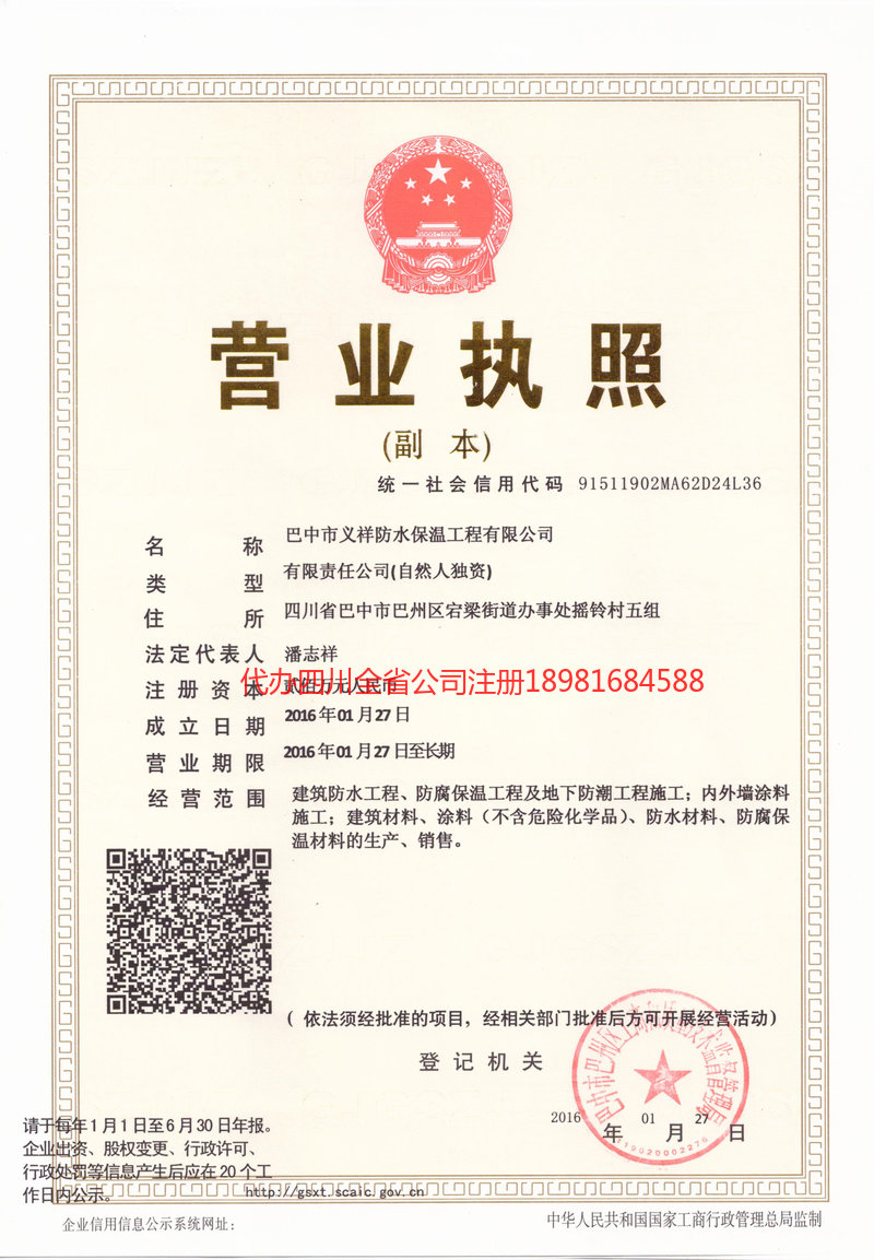 克拉玛依克拉玛依义祥防水保温工程有限公司