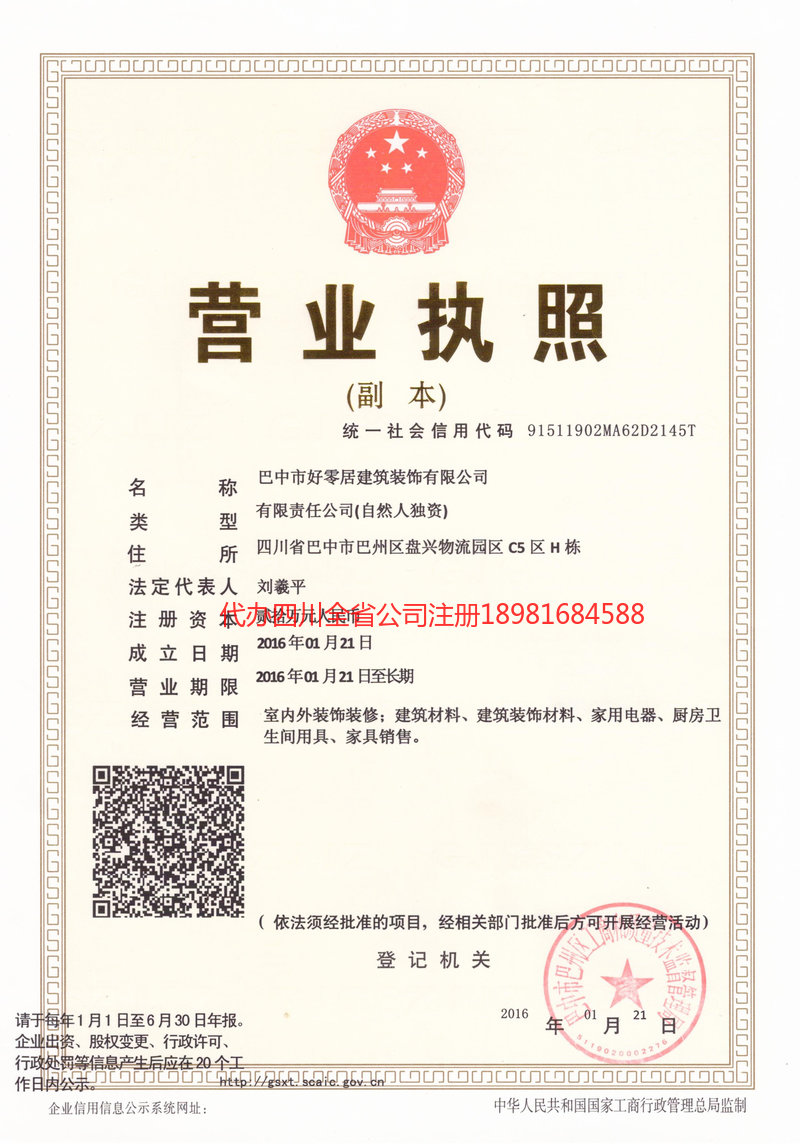 克拉玛依克拉玛依好零居建筑装饰有限公司