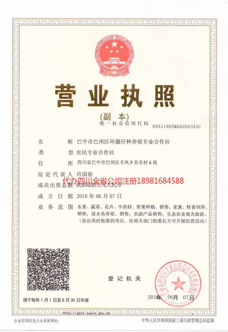 克拉玛依克拉玛依环靓仔种养殖专业合作社