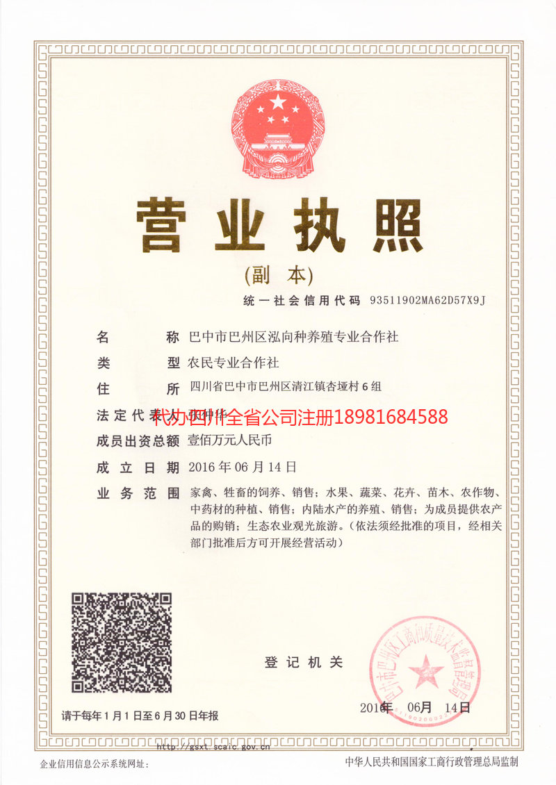 克拉玛依克拉玛依泓向种养殖专业合作社